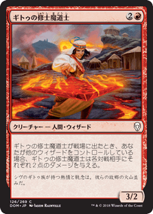 [126]【JP】【FOIL】ギトゥの修士魔道士/Ghitu Journeymage【DOM】[C][赤]