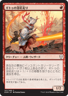 [127]【JP】【FOIL】ギトゥの溶岩走り/Ghitu Lavarunner【DOM】[C][赤]