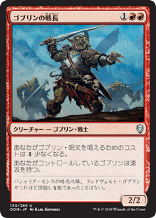 [130]【JP】【FOIL】ゴブリンの戦長/Goblin Warchief【DOM】[U][赤]