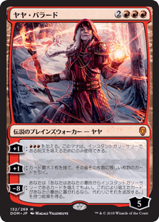 [132]【JP】【FOIL】ヤヤ・バラード/Jaya Ballard【DOM】[M][赤]