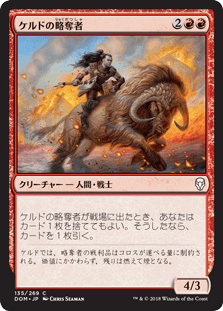 [135]【JP】【FOIL】ケルドの略奪者/Keldon Raider【DOM】[C][赤]