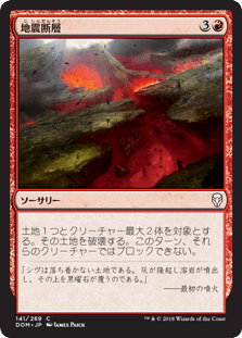 [141]【JP】【FOIL】地震断層/Seismic Shift【DOM】[C][赤]