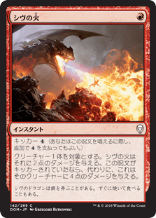 [142]【JP】シヴの火/Shivan Fire【DOM】[C][赤]