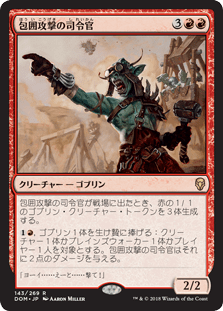 [143]【JP】【FOIL】包囲攻撃の司令官/Siege-Gang Commander【DOM】[R][赤]