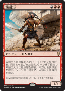 [147]【JP】【FOIL】双頭巨人/Two-Headed Giant【DOM】[R][赤]