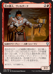 [148]【JP】【FOIL】炎の番人、ヴァルダーク/Valduk, Keeper of the Flame【DOM】[U][赤]