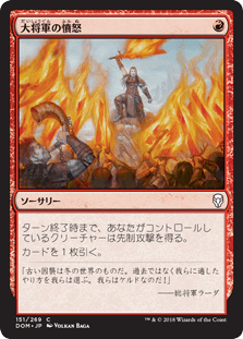 [151]【JP】【FOIL】大将軍の憤怒/Warlord's Fury【DOM】[C][赤]