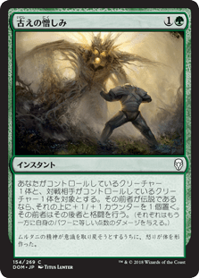 [154]【JP】【FOIL】古えの憎しみ/Ancient Animus【DOM】[C][緑]
