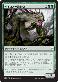 [156]【JP】【FOIL】ベイロスの大喰らい/Baloth Gorger【DOM】[C][緑]