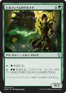 [159]【JP】エルフェイムのドルイド/Elfhame Druid【DOM】[U][緑]