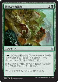[160]【JP】【FOIL】菌類の勢力範囲/Fungal Plots【DOM】[U][緑]