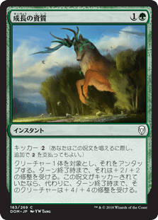 [163]【JP】【FOIL】成長の資質/Gift of Growth【DOM】[C][緑]