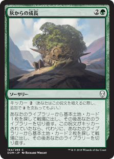[164]【JP】【FOIL】灰からの成長/Grow from the Ashes【DOM】[C][緑]