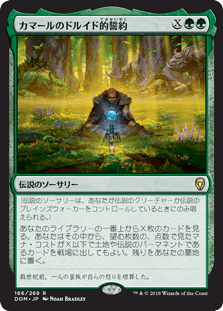 [166]【JP】【FOIL】カマールのドルイド的誓約/Kamahl's Druidic Vow【DOM】[R][緑]