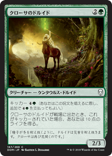 [167]【JP】クローサのドルイド/Krosan Druid【DOM】[C][緑]