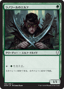 [168]【JP】【FOIL】ラノワールのエルフ/Llanowar Elves【DOM】[C][緑]