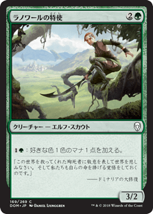 [169]【JP】ラノワールの特使/Llanowar Envoy【DOM】[C][緑]