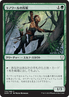 [170]【JP】ラノワールの斥候/Llanowar Scout【DOM】[C][緑]