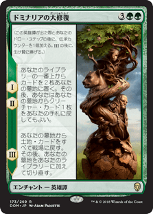 [173]【JP】【FOIL】ドミナリアの大修復/The Mending of Dominaria【DOM】[R][緑]