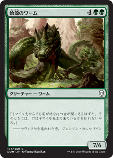 [177]【JP】始源のワーム/Primordial Wurm【DOM】[C][緑]