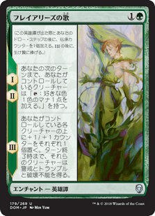[179]【JP】【FOIL】フレイアリーズの歌/Song of Freyalise【DOM】[U][緑]