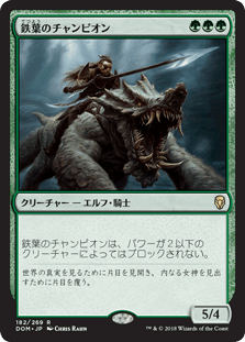 [182]【JP】【FOIL】鉄葉のチャンピオン/Steel Leaf Champion【DOM】[R][緑]