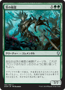 [185]【JP】茨の精霊/Thorn Elemental【DOM】[U][緑]