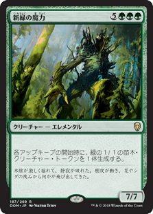 [187]【JP】新緑の魔力/Verdant Force【DOM】[R][緑]