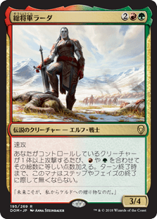 [195]【JP】総将軍ラーダ/Grand Warlord Radha【DOM】[R][多色]