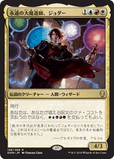 [198]【JP】【FOIL】永遠の大魔道師、ジョダー/Jodah, Archmage Eternal【DOM】[R][多色]