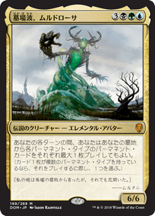 [199]【JP】【FOIL】墓場波、ムルドローサ/Muldrotha, the Gravetide【DOM】[M][多色]