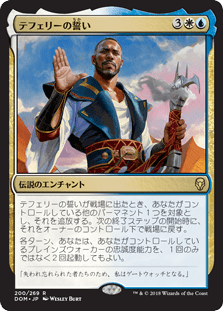 [200]【JP】テフェリーの誓い/Oath of Teferi【DOM】[R][多色]