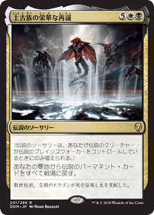 [201]【JP】上古族の栄華な再誕/Primevals' Glorious Rebirth【DOM】[R][多色]