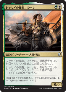 [204]【JP】【FOIL】シッセイの後裔、シャナ/Shanna, Sisay's Legacy【DOM】[U][多色]