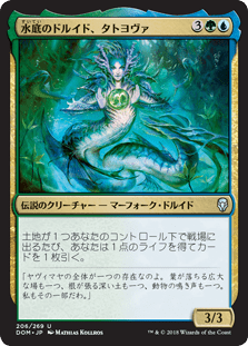 [206]【JP】水底のドルイド、タトヨヴァ/Tatyova, Benthic Druid【DOM】[U][多色]