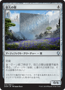 [210]【JP】【FOIL】悠久の壁/Amaranthine Wall【DOM】[U][茶]