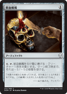 [212]【JP】獣血蝋燭/Bloodtallow Candle【DOM】[C][茶]