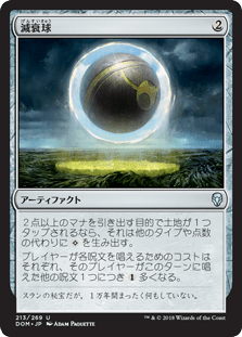 [213]【JP】【FOIL】減衰球/Damping Sphere【DOM】[U][茶]