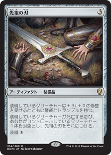 [214]【JP】先祖の刃/Forebear's Blade【DOM】[R][茶]