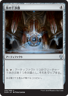 [219]【JP】氷の干渉器/Icy Manipulator【DOM】[U][茶]