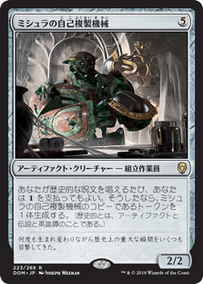 [223]【JP】【FOIL】ミシュラの自己複製機械/Mishra's Self-Replicator【DOM】[R][茶]