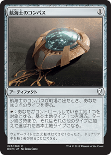 [225]【JP】航海士のコンパス/Navigator's Compass【DOM】[C][茶]
