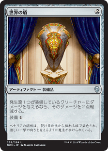 [228]【JP】【FOIL】世界の盾/Shield of the Realm【DOM】[U][茶]