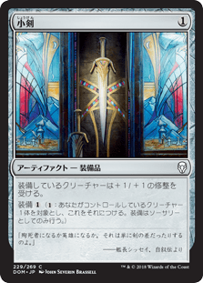 [229]【JP】小剣/Short Sword【DOM】[C][茶]