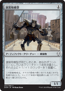 [232]【JP】【FOIL】演習用模型/Sparring Construct【DOM】[C][茶]