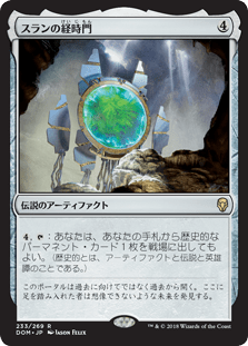 [233]【JP】【FOIL】スランの経時門/Thran Temporal Gateway【DOM】[R][茶]