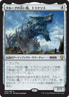 [234]【JP】クルーグの災い魔、トラクソス/Traxos, Scourge of Kroog【DOM】[R][茶]