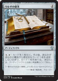 [235]【JP】【FOIL】ウルザの秘本/Urza's Tome【DOM】[U][茶]