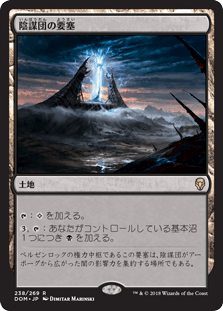[238]【JP】【FOIL】陰謀団の要塞/Cabal Stronghold【DOM】[R][土地]
