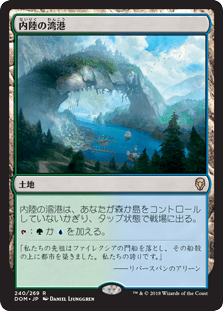 [240]【JP】【FOIL】内陸の湾港/Hinterland Harbor【DOM】[R][土地]